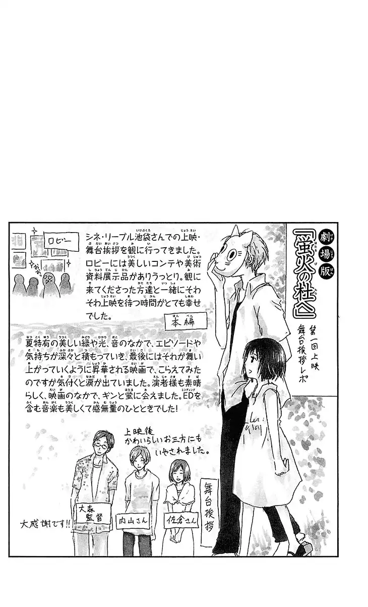 Natsume Yuujinchou Chapter 54.001 32